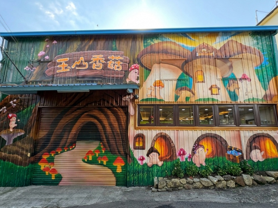 玉山香菇牆面彩繪