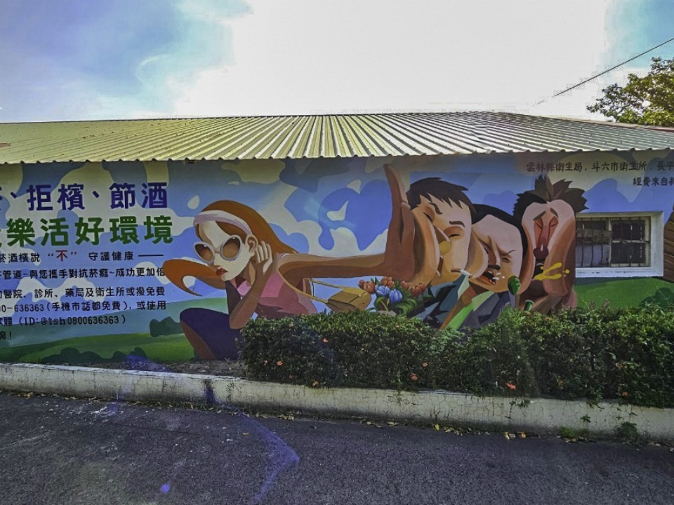 雲林斗六衛生所菸害防制彩繪