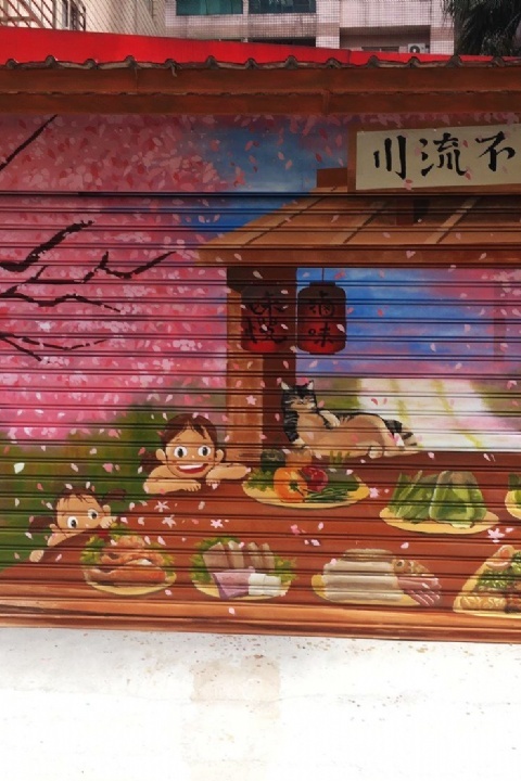 淡水北新路滷味