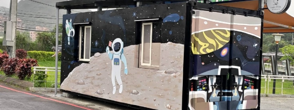 新北市政府高灘地工程汐止星際公園貨櫃屋