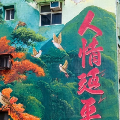 蘆洲延平里