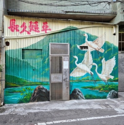 蘆洲延平里
