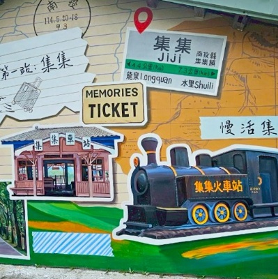 集集鎮玉映里庄子巷、玉映巷道既有圍牆3D彩繪