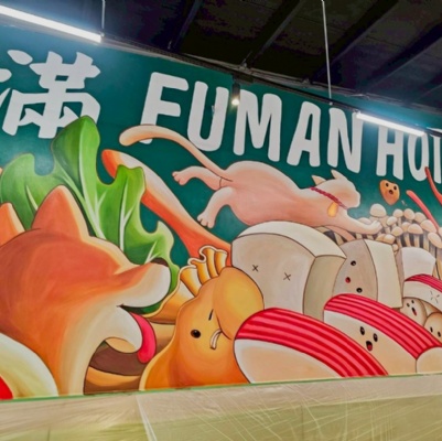 福滿火鍋牆面彩繪