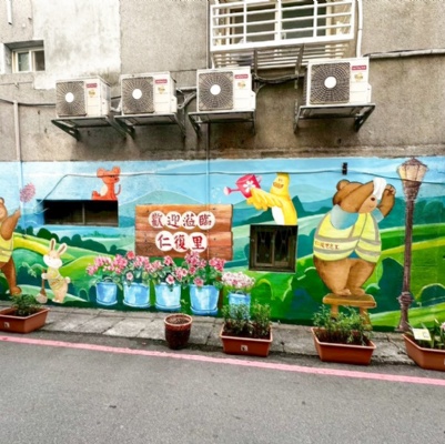 蘆洲仁復里牆面彩繪