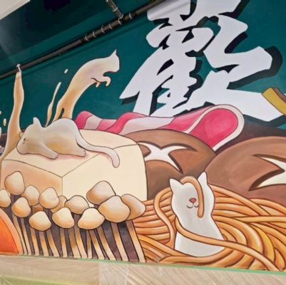 福滿火鍋牆面彩繪