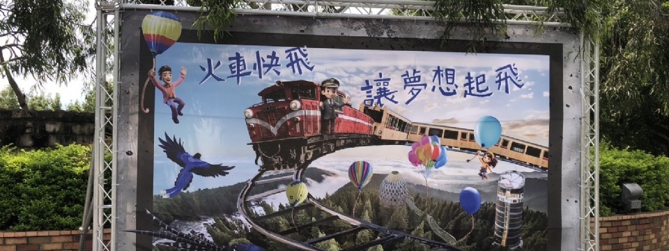 嘉義阿里山小火車背板
